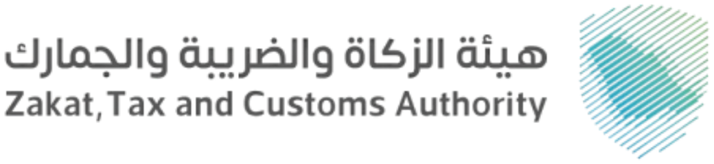 هيئة الزكاة والضريبة والجمارك